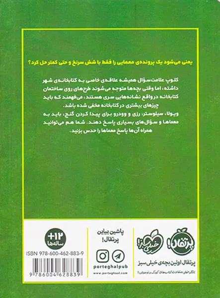 علامت سوال ها جلد دوم ساعت و سرقت